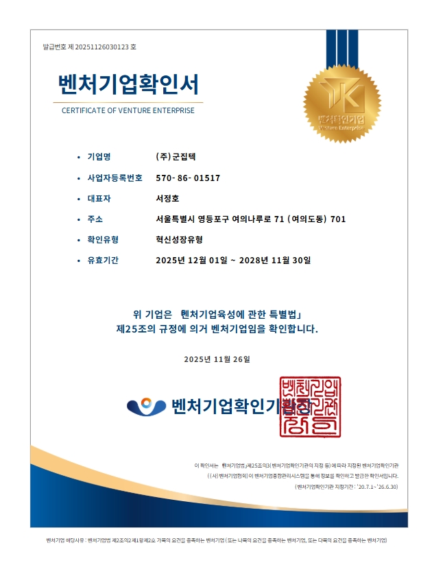 혁신벤처기업_인증서