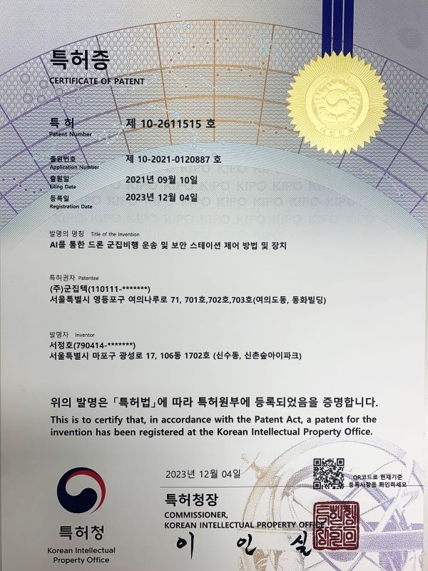 AI융합 군집드론운송보안기술_특허