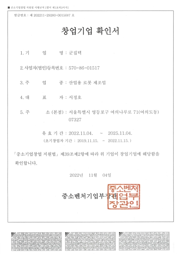 창업기업 확인서