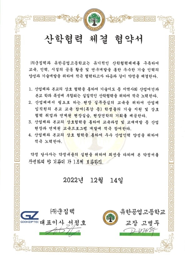 유한공고 산학협약서