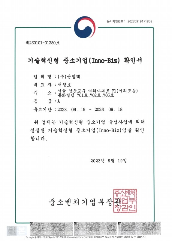 이노비즈기업_인증서