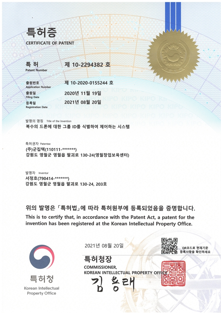 그룹식별제어기술_특허