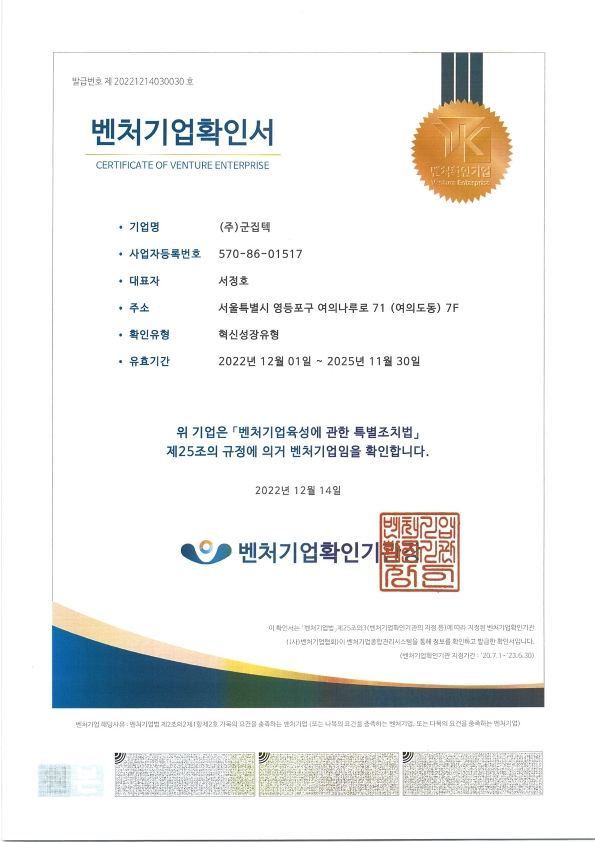 혁신벤처기업_인증서