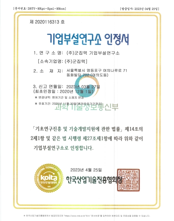 기업부설연구소 인정서