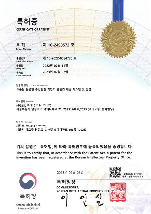AR융합군집드론비행기술_특허