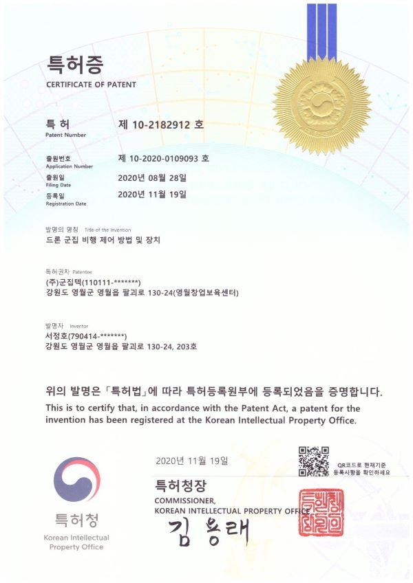 군집비행기술제어_특허