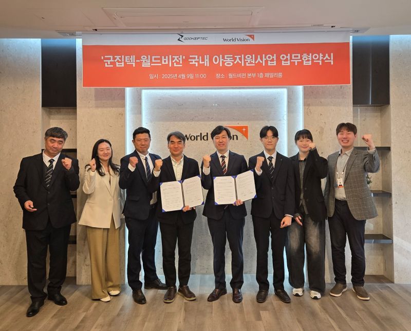 군집텍-월드비전 파트너십