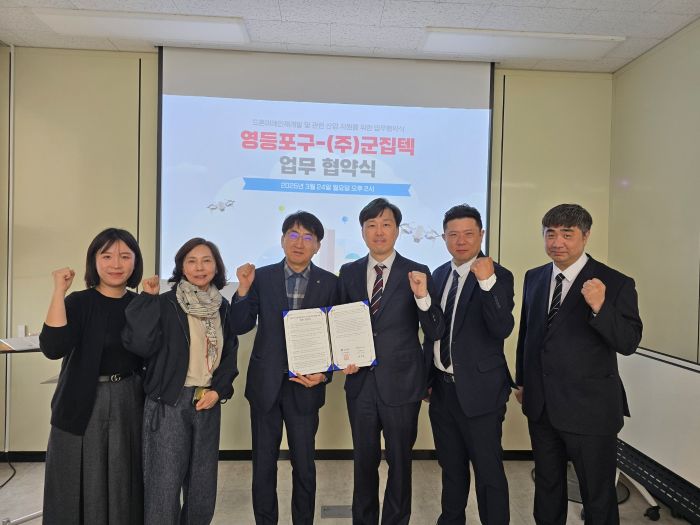 군집텍 서울영등포구 드론업무협약체결