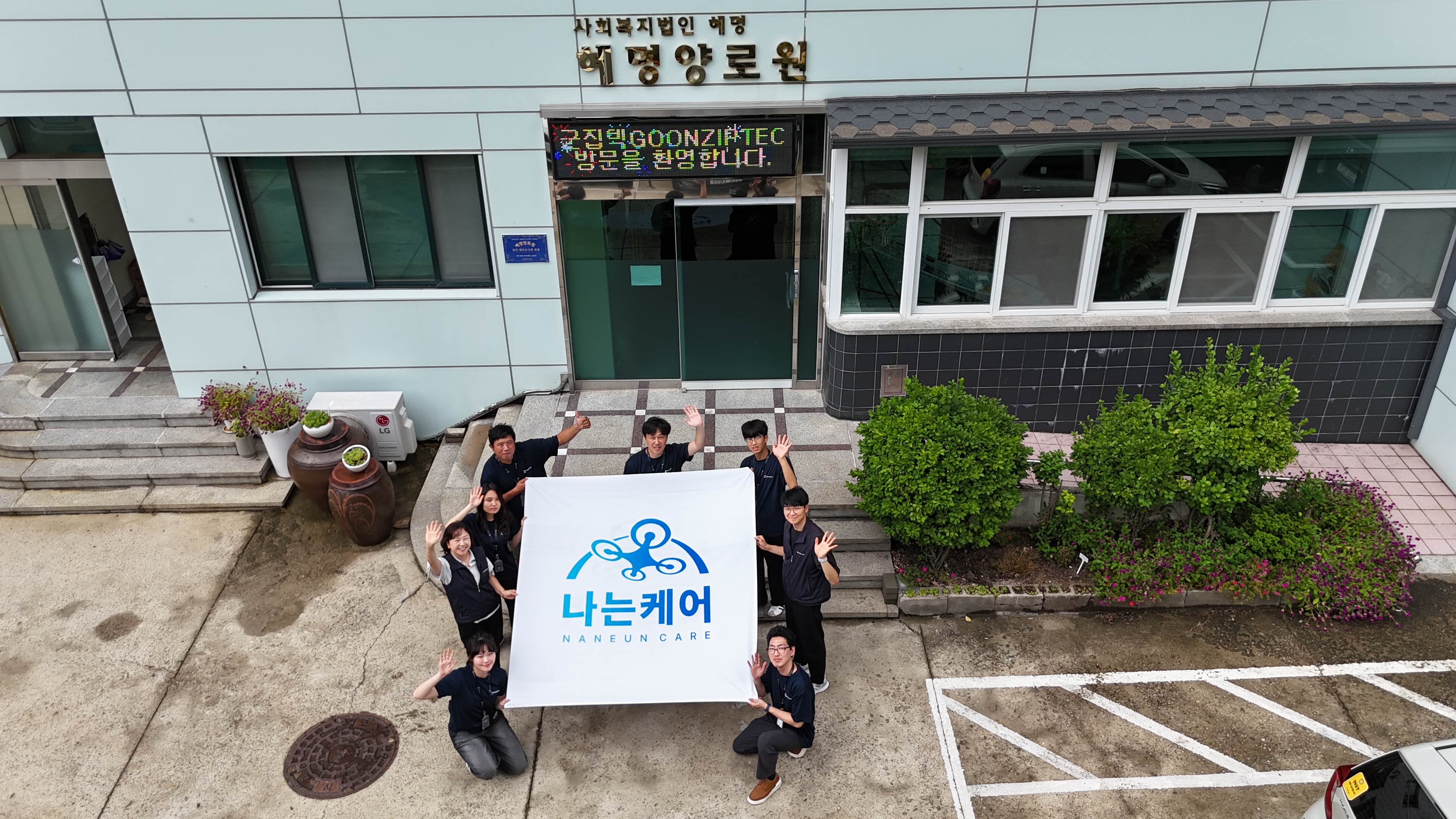 군집텍 드론팀(프로,멘토,트레이니) 드론시설돌봄 나눔캠페인활동  