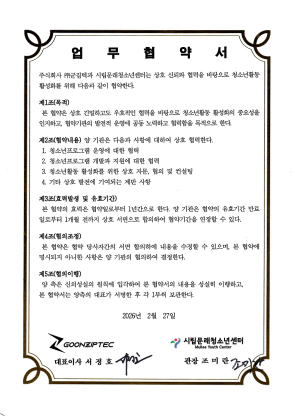 서울시립청소션센터협약서