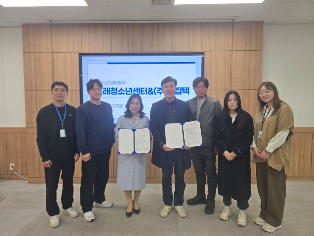 서울시립문래청소년센터 업무협약