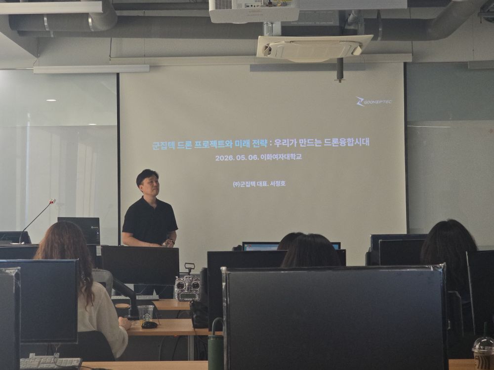 이화여대 대학원 드론강의