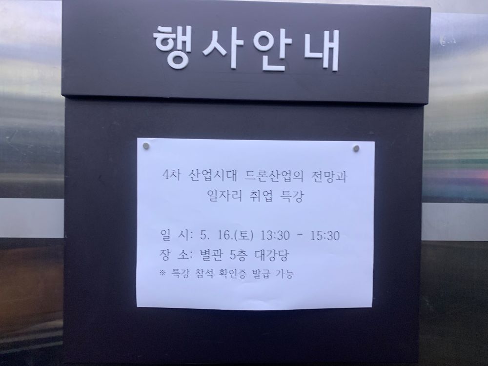 드론산업특강(260516)
